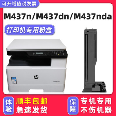 多好LaserJetMFPM437n墨粉盒