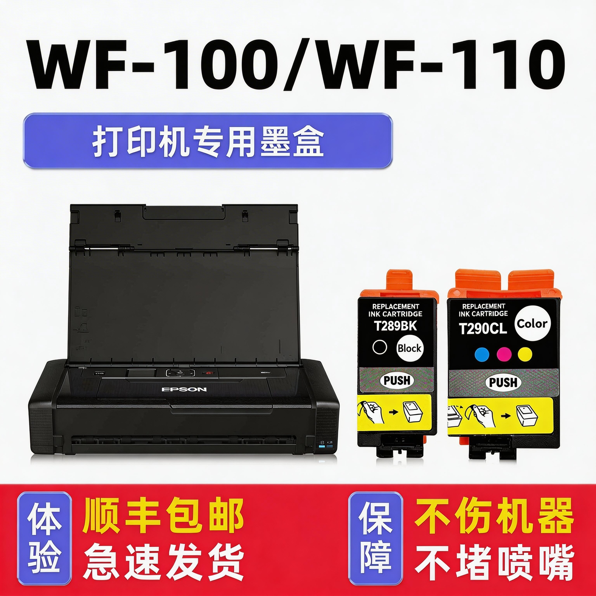 【多好原装WF100墨盒】适用爱普生EPSON打印机墨盒WF110墨盒黑色T289彩色T290打印头