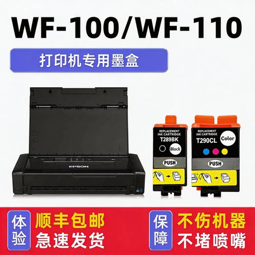 适用EPSONWF100/WF110墨盒