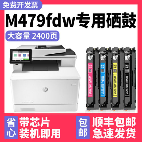 【顺丰】M479dw/M479fdw硒鼓