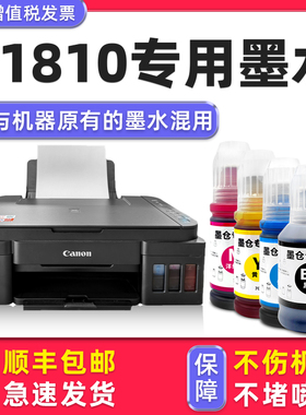【多好原装G1810墨水】适用canon打印机G1810黑色墨水佳能PIXMA1810墨水蓝色G1800 g1010