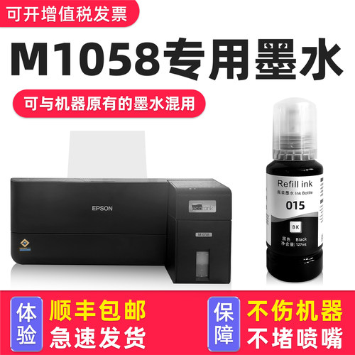 多好适用爱普生M1028打印机墨水