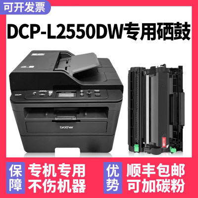 多好brotherDCP-2550DW硒鼓粉盒