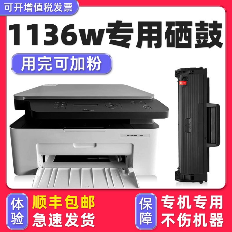 【可加粉】多好原装惠普1136w硒鼓1136w墨盒适用HP LaserJet MFP 1136w打印机碳粉盒166a 办公设备/耗材/相关服务 硒鼓/粉盒 原图主图