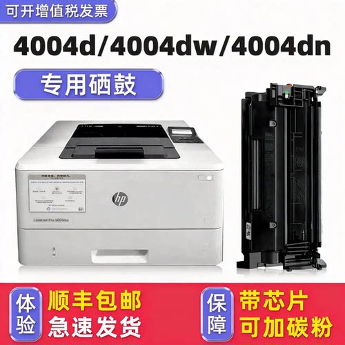 【顺丰】4004dn专用硒鼓4004d