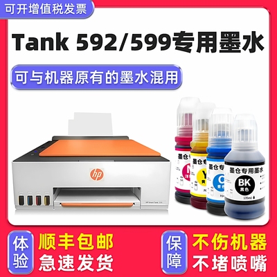 【顺丰】Tank592/599墨水