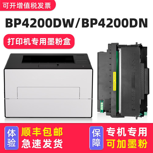 BP4200DW/DN硒鼓墨粉盒BM4240ADW