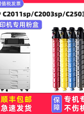 【多好原装MP C2011sp墨粉】适用理光/RICOH打印机碳粉C2003sp黑色C2503sp MC2501