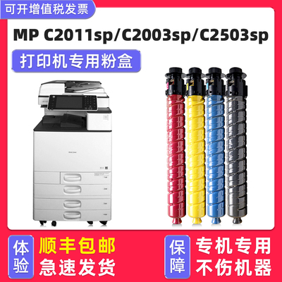MPC2011sp墨粉C2003spC2503sp
