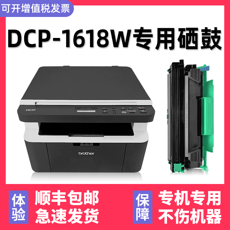 适合兄弟DCP1618W硒鼓 原装墨粉盒 brother1608正品激光打印机墨盒dcp-1618w碳粉盒TN1035感光鼓可加墨晒鼓架 办公设备/耗材/相关服务 硒鼓/粉盒 原图主图