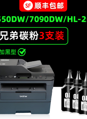 DCP-L2535DW专用墨粉DCP-L2550DW碳粉适用brother打印机墨粉兄弟7090DW 7190DW MFC-7895DW 7195DW HL-2595