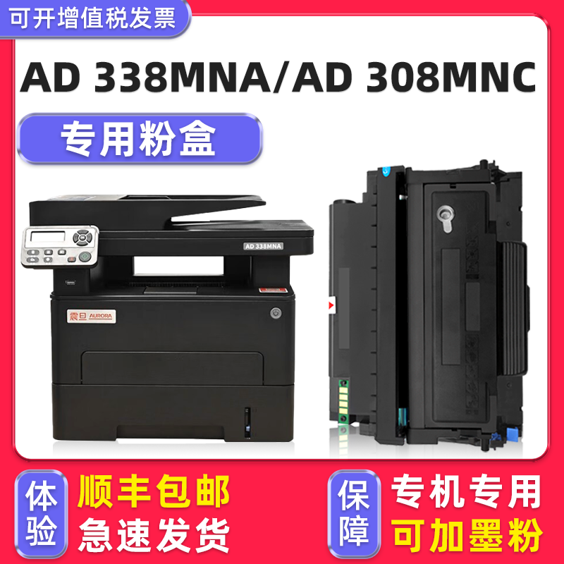 AD308MNC硒鼓墨粉盒AD338MNA