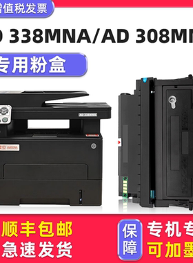 【 AD308MNC硒鼓碳粉盒】多好原装适用震旦AURORA AD308PD打印机墨盒AD338MNA