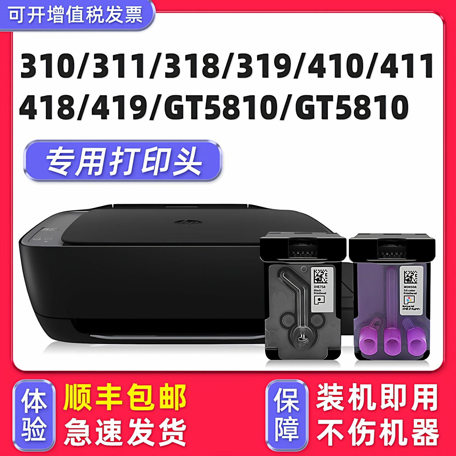 多好适用惠普419黑色打印头Ink Tank Wireless410/411/418/310/311/318/319 墨盒 喷头GT5810 GT5810 Tank118