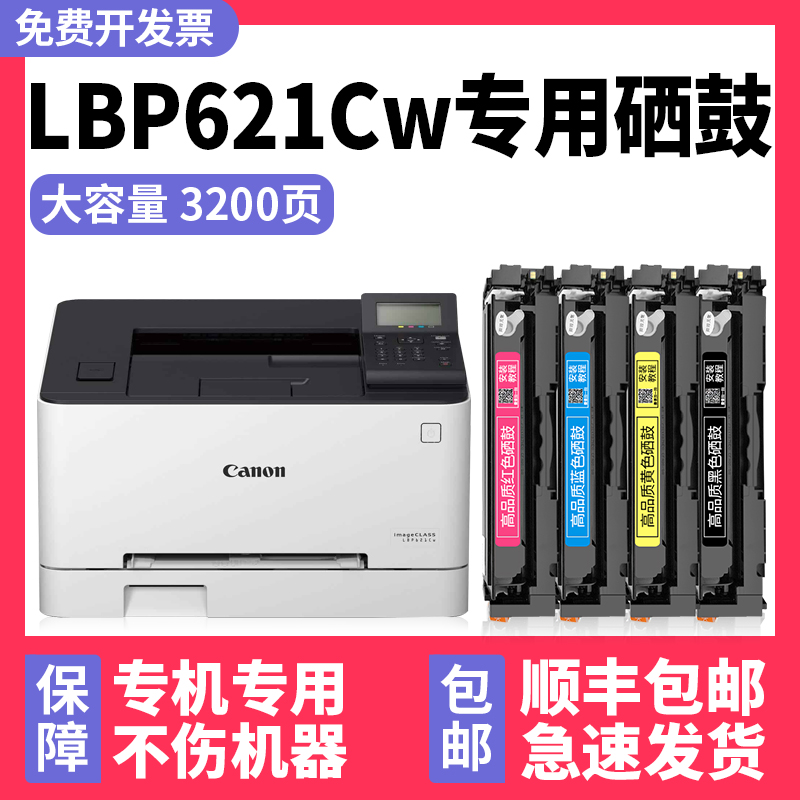 【imageCLASS LBP621Cw硒鼓】多好原装621Cn碳粉盒适用Canon623彩色激光打印机cartridge 054黑色MF641Cw墨盒 办公设备/耗材/相关服务 硒鼓/粉盒 原图主图