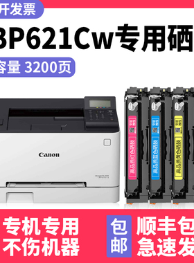 【imageCLASS LBP621Cw硒鼓】多好原装621Cn碳粉盒适用Canon623彩色激光打印机cartridge 054黑色MF641Cw墨盒