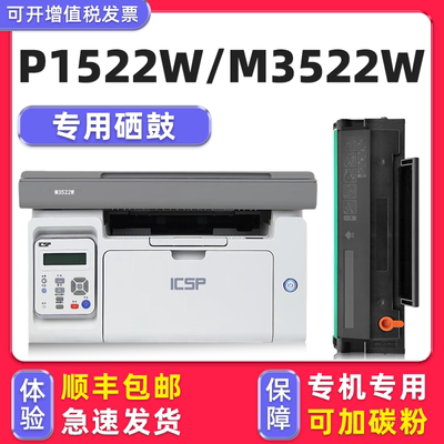 【顺丰】M3522W硒鼓P1522W