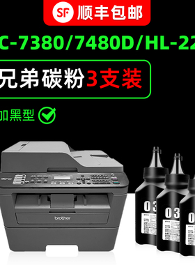 适用兄弟碳粉7380墨粉打印机通用DCP7060D 7480D 7880dn 7055 7057 HL2240d 2260 2560DN