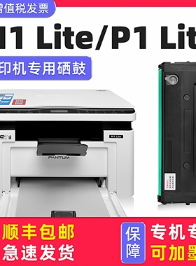 多好原装M1 Lite硒鼓 适用奔图打印机墨盒PantumP1硒鼓BM2301W碳粉盒P1 lite