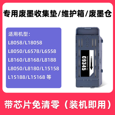 【顺丰】L8058废墨收集垫