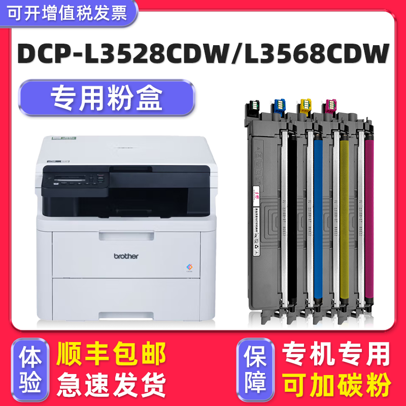 【顺丰】DCP-L3528CDW硒鼓墨粉盒