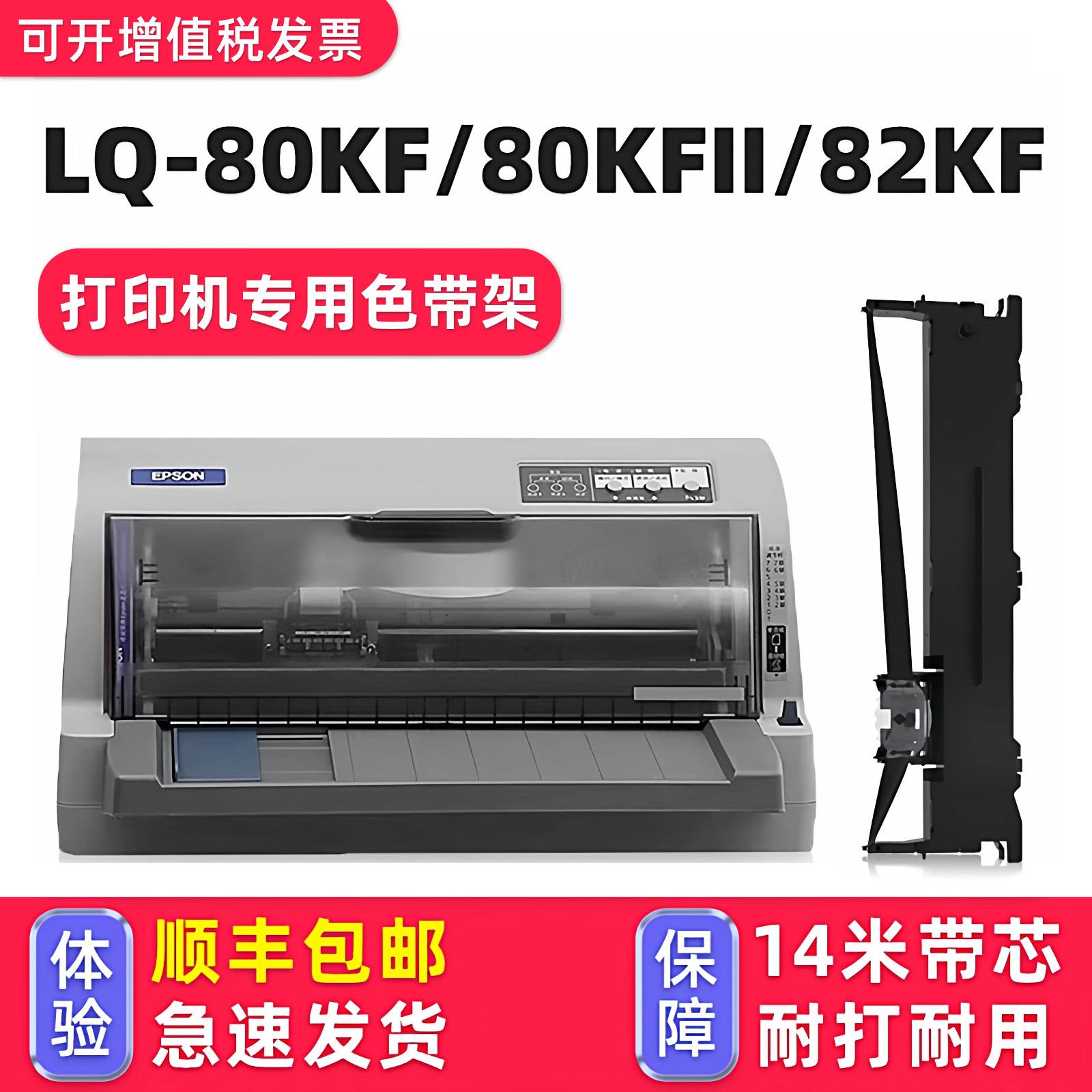 【顺丰包邮】多好适用EPSON LQ-80KF色带lq80KFII爱普生针式打印机LQ-82KF碳带黑色墨带芯框80K墨条非原装,办公设备/耗材/相关服务,色带,淘宝优惠券,粉丝福利购,淘宝优惠卷