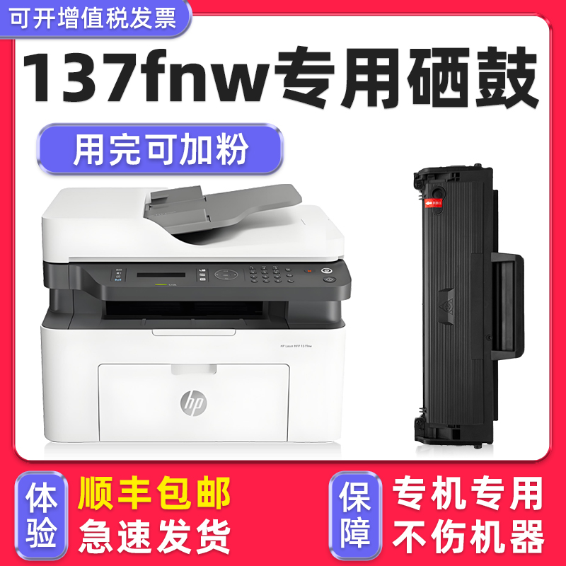 【顺丰】137fnw硒鼓105a