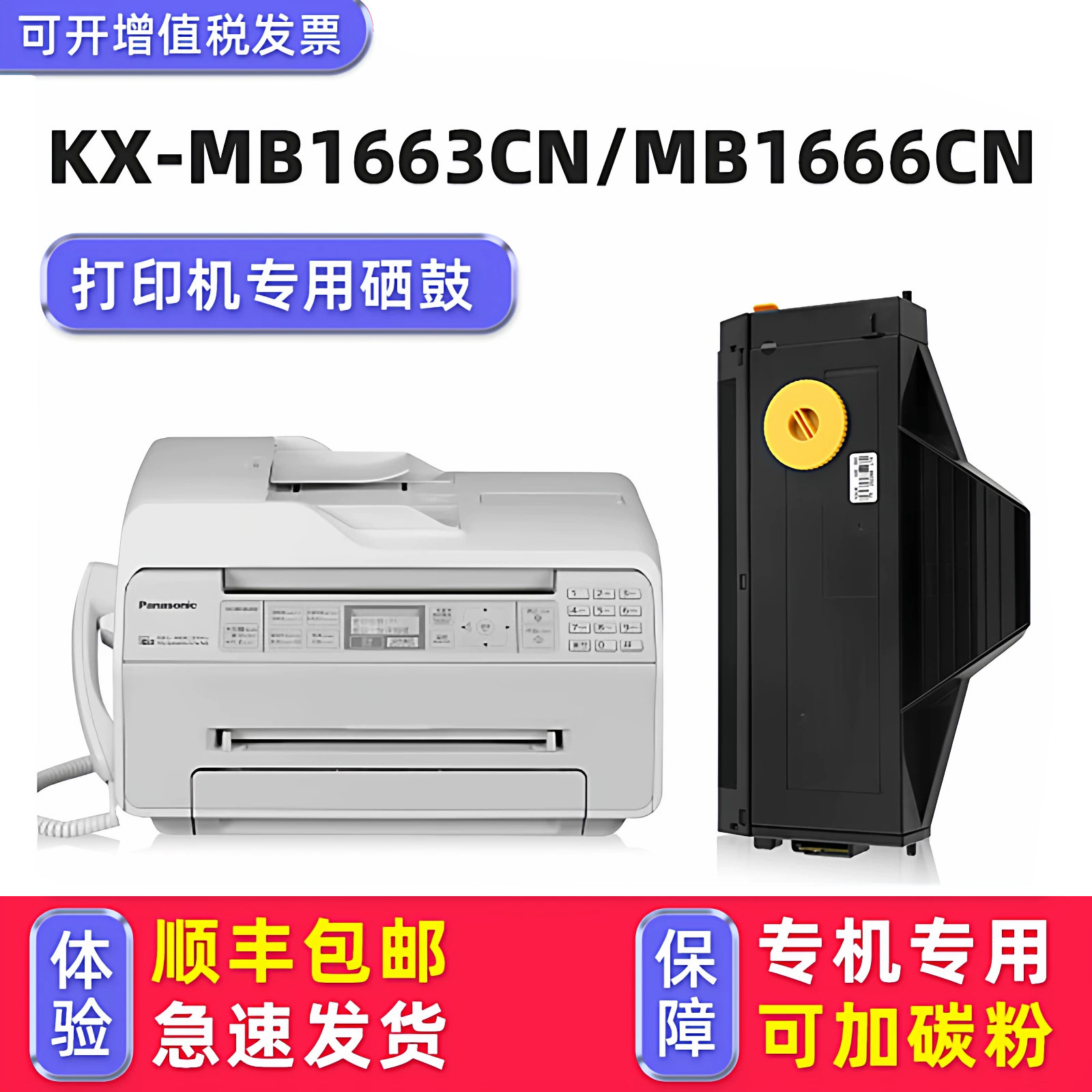 多好适用松下牌KX-MB1663CN墨盒MB1666CN复印机1665碳粉盒1679 1667 1678晒鼓打印机KX-FAD419CN硒鼓FAC418CN