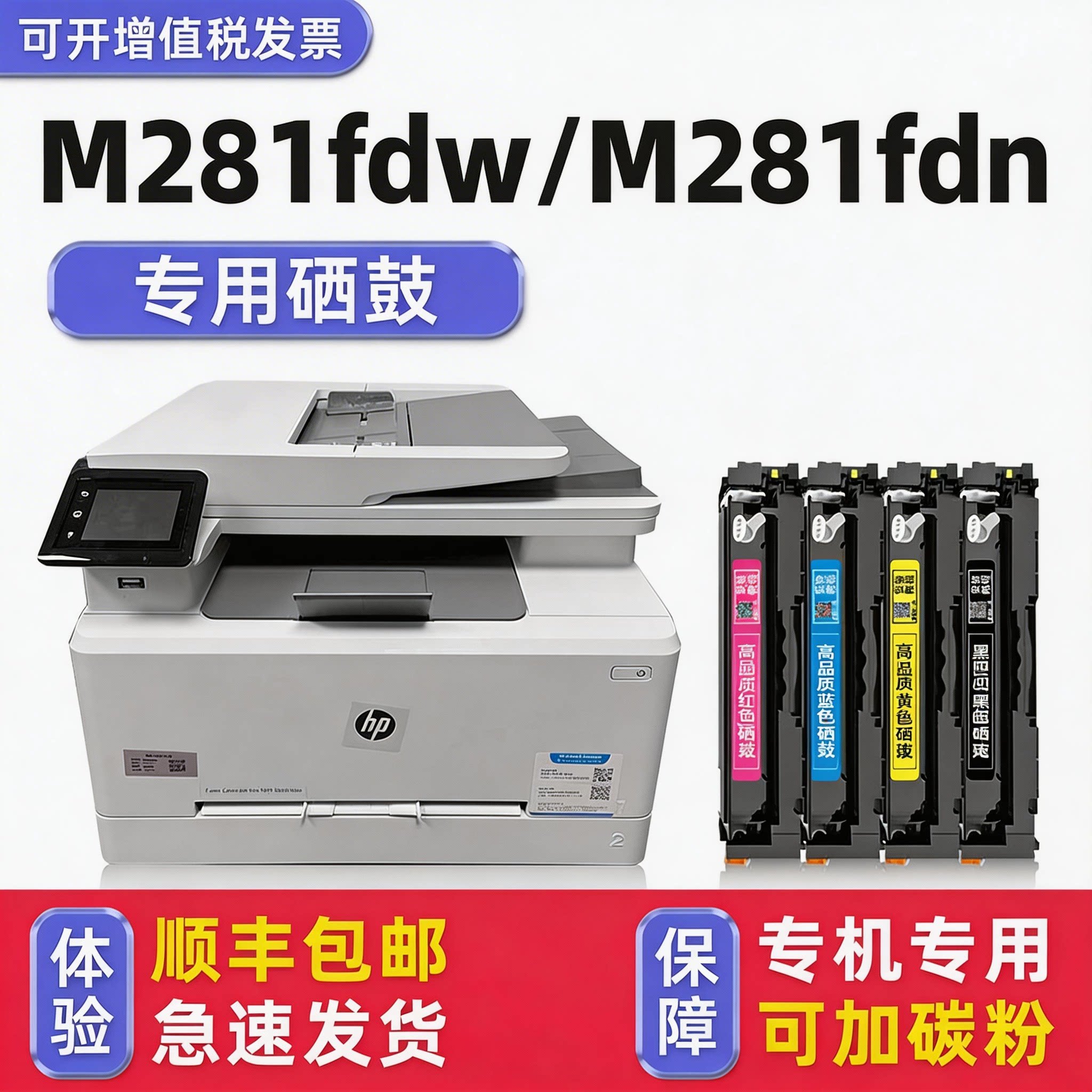 多好适用惠普M281fdw硒鼓HP M281fdn打印机墨盒HP202A原装碳粉盒黑色青色黄色Color LaserJet Pro M281nw原厂
