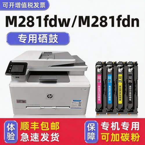 【顺丰】M281fdw/M281fdn硒鼓
