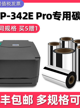 【多好原装TTP-342E Pro专用碳带】适用TSC342标签打印机色带342E黑色带墨带条