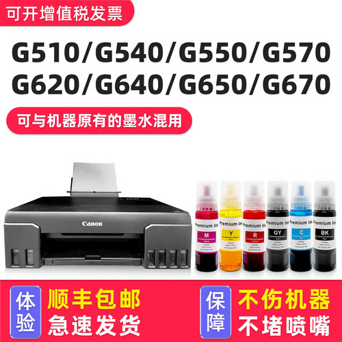 G540墨水G640G550G570