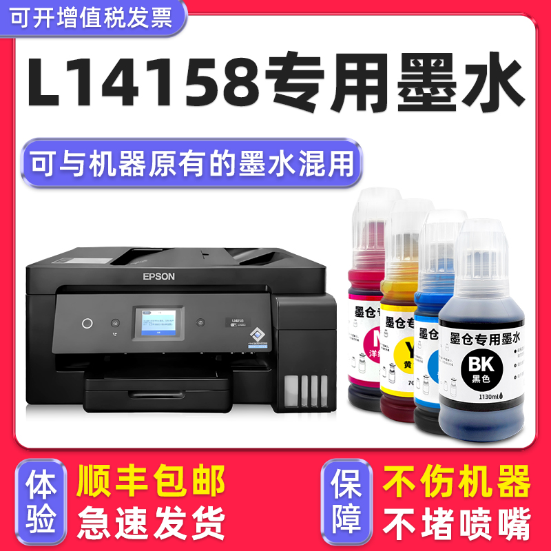 【顺丰】L14158专用墨水