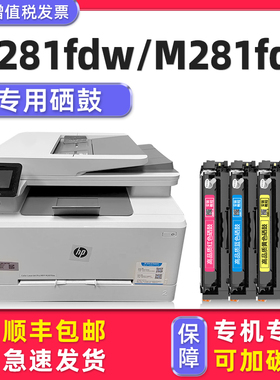 多好适用惠普M281fdw硒鼓HP M281fdn打印机墨盒HP202A原装碳粉盒黑色青色黄色Color LaserJet Pro M281nw原厂