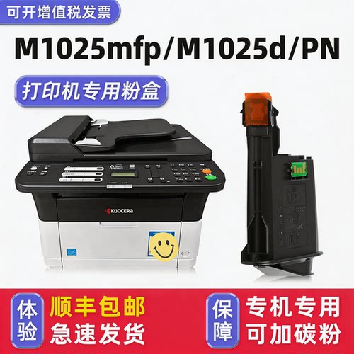 多好ECOSYSFS-1025MFP墨盒
