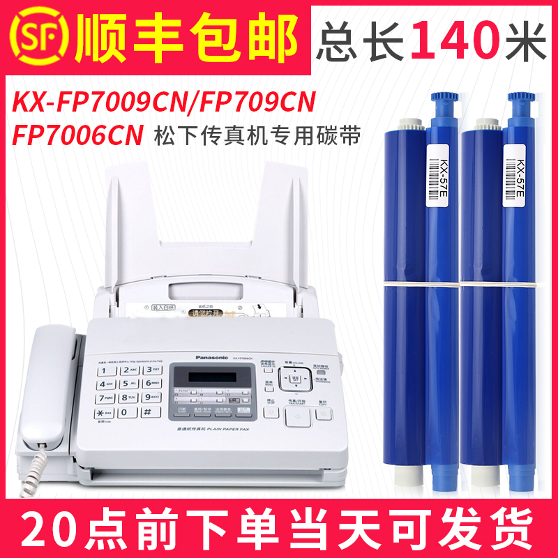 多好适用 松下传真机 KX-FP7009CN色带FP709CN热转印KX-fp343cn碳带706 FP7006CN印字薄膜打印机FA57E FA300E