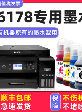 【多好原装L6178墨水】适用爱普生/EPSON打印机墨水L6178黑色002