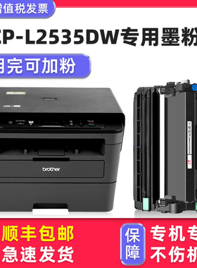 【DCP-L2535DW硒鼓】适用兄弟brother2535激光多功能一体机墨盒DR-2450碳粉盒