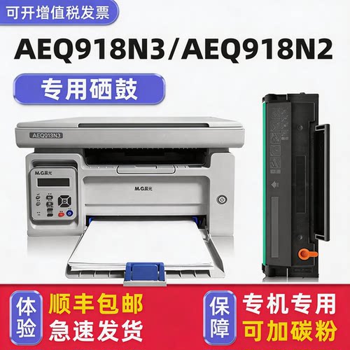 【顺丰】AEQ918N3专用硒鼓