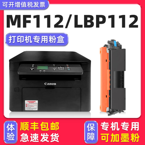 【顺丰】MF112硒鼓墨粉盒