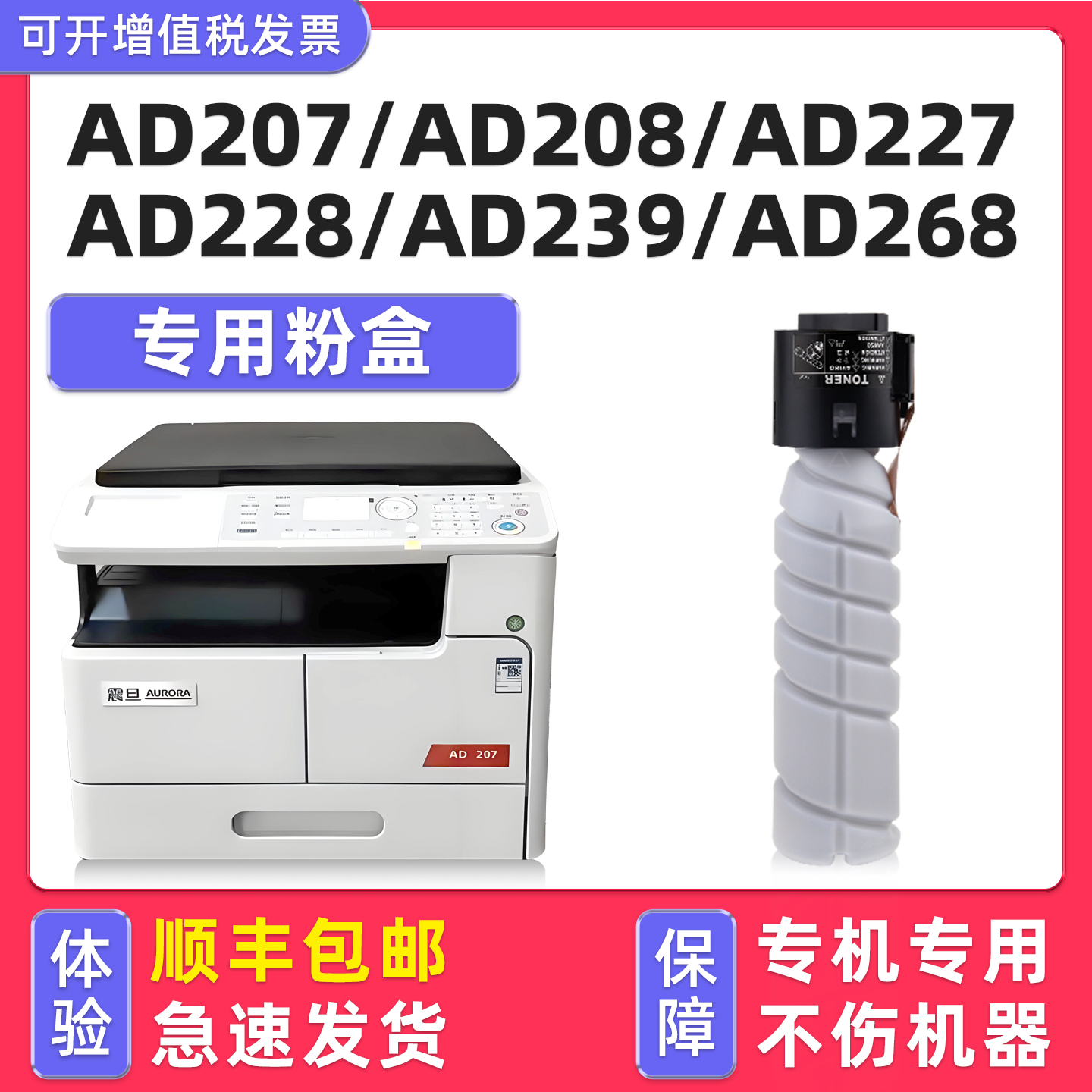AD207/AD208/AD227打印机粉盒
