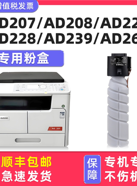 【顺丰】多好原厂AD207碳粉AD208粉盒AD227适用震旦AD228复合机碳粉AURORA AD239墨粉AD268打印机墨盒