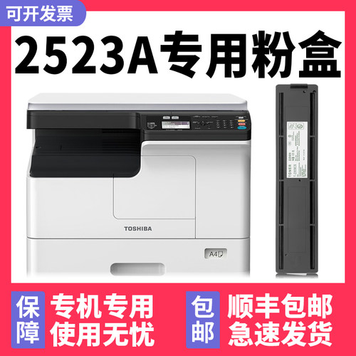 【顺丰】e-STUDIO2523A墨粉