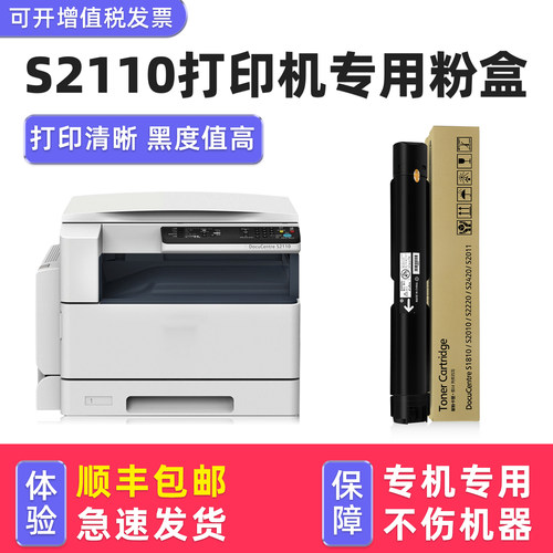 【1万+人已购买】S2110专用粉盒