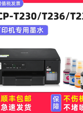 多好原装DCP-T230墨水适用兄弟brother打印机墨水DCP-T236填充墨DCP-T238墨汁黑色