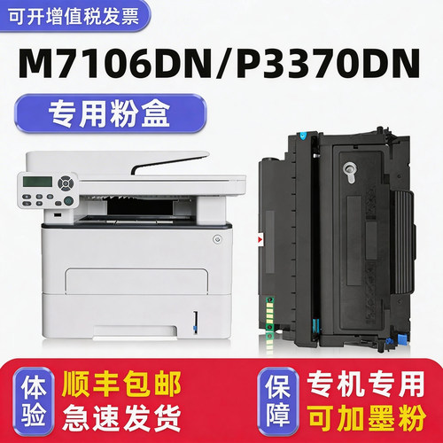 【顺丰】M7106DN硒鼓墨粉盒