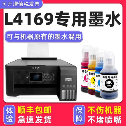 【多好原装L4169墨水】适用Epson爱普生打印机L4169黑色墨盒002墨水
