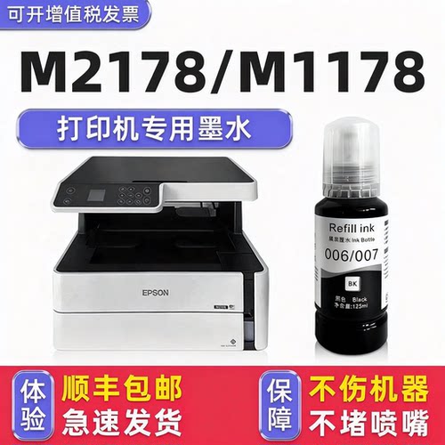 【顺丰】M2718专用墨水M1178