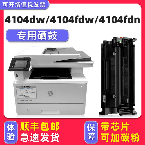 【顺丰】4104fdw硒鼓4104fdn