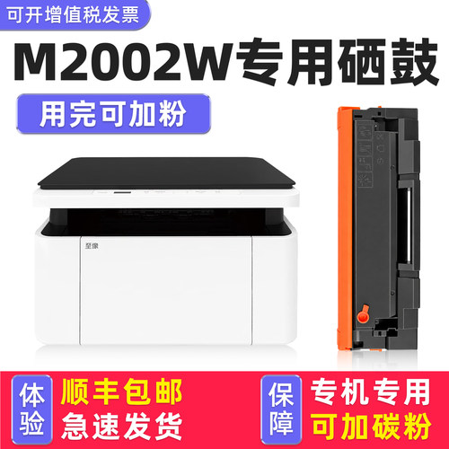 多好原装适用联想M2002W硒鼓